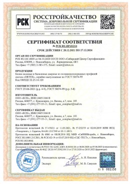 Сертификат на изделия из ПВХ-профиля ORTEX