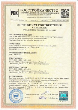 Сертификат на двери из ПВХ профиля PLAFEN