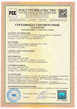 Сертификат на двери из AL системы СИАЛ