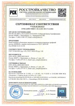 Сертификат на изделия из ПВХ-профиля EXPROF