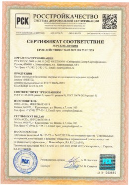 Сертификат на изделия из ПВХ-профиля ORTEX