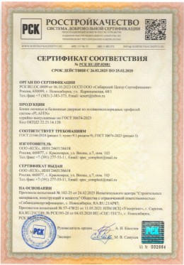 Cертификат на изделия из ПВХ-профиля PLAFEN
