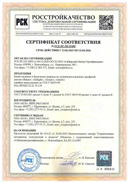 Сертификат на изделия из ПВХ-профиля REHAU