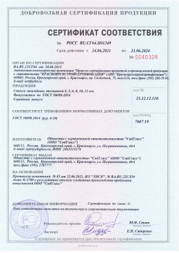 Сертификат на стекло закаленное ООО "СибГласс"