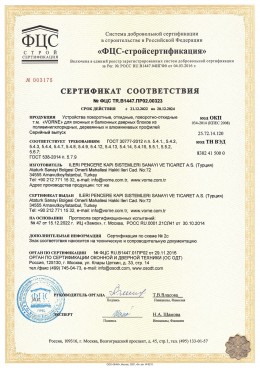 Сертификат на оконную фурнитуру VORNE