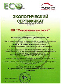 Экологический сертификат Montblanc