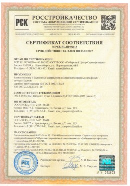 Сертификат на изделия из ПВХ-профиля EXPROF