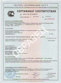 Сертификат на изделия из ПВХ-профиля Goodwin