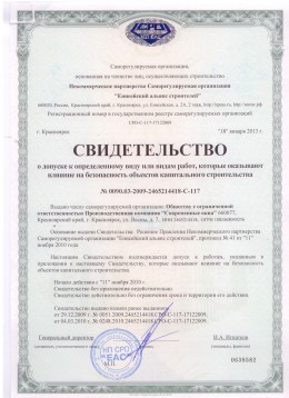 Свитедельство СРО