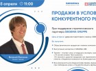 Обучающий семинар "Продажи в условиях конкурентного рынка"