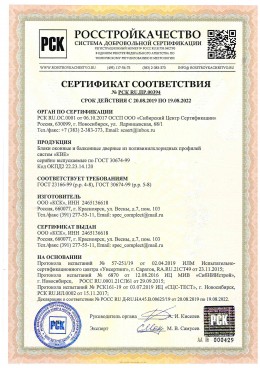Сертификат на изделия из ПВХ-профиля KBE