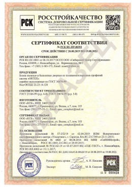 Сертификат на изделия из ПВХ-профиля Ortex
