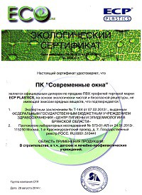 Экологический сертификат ECP
