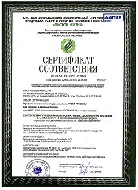 Экологический сертификат KBE