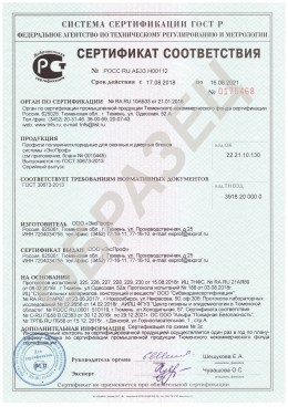 Сертификат  на изделия из ПВХ-профиля Exprof